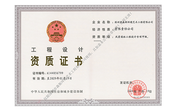 風景園林工程設(shè)計專項甲級